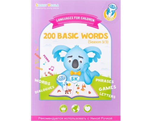 Інтерактивна іграшка Smart Koala Набір інтерактивних книг 200 Перших слів (1,2), Казки (SKB23BWFT)