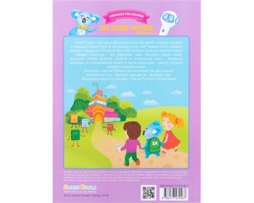Інтерактивна іграшка Smart Koala Набір інтерактивних книг 200 Перших слів (1,2), Казки (SKB23BWFT)
