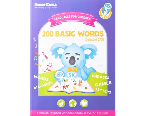Інтерактивна іграшка Smart Koala Набір інтерактивних книг 200 Перших слів (1,2), Казки (SKB23BWFT)