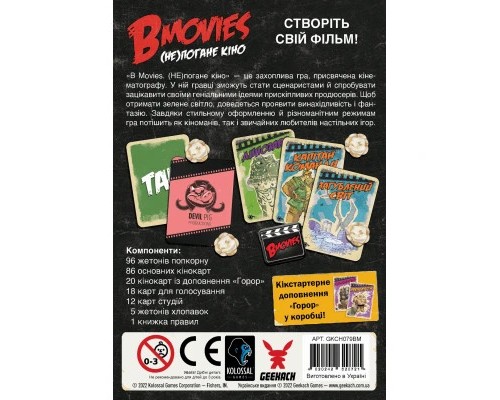 Настільна гра Geekach Games B Movies. (НЕ)погане кіно (Обк. Щупальця) (GKCH079BM1) Настільна гра Geekach Games B Movies. (НЕ)погане кіно (Обк. Щупальця) (GKCH079BM1)