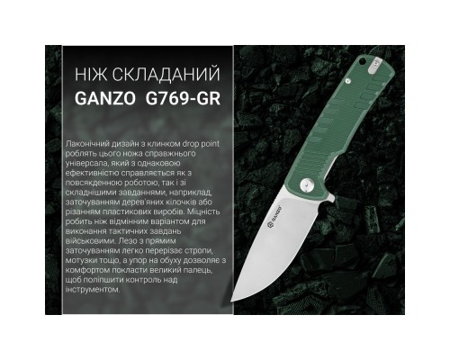 Ніж Ganzo G769-GR