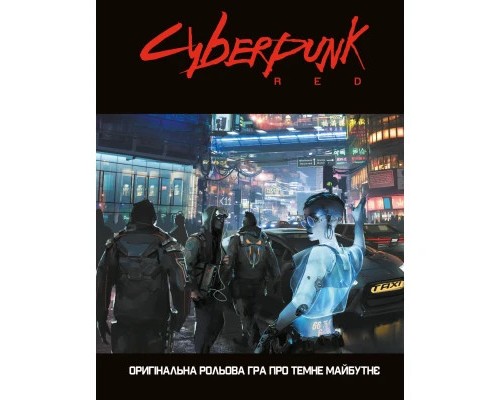 Настільна гра Geekach Games Cyberpunk RED. Легкий режим / Easy Mode (GKRP0012) Настільна гра Geekach Games Cyberpunk RED. Легкий режим / Easy Mode (GKRP0012)