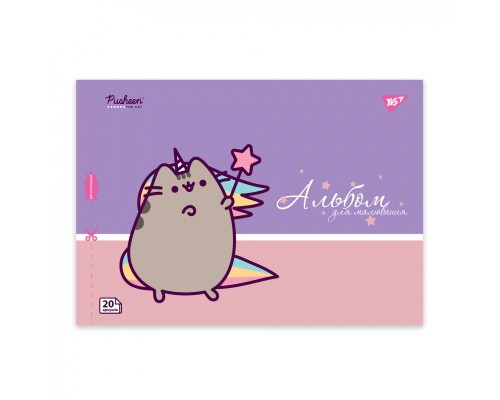 Альбом для малювання Yes А4 20 скоба з перфорацією Pusheen (130589)