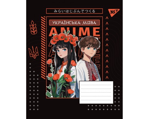 Зошит Yes предметний УКРАЇНСЬКА МОВА Anime 48 аркушів, лінія (767479)