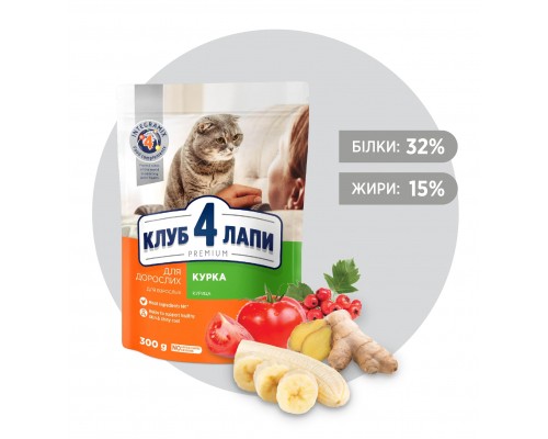 Сухий корм для кішок Club 4 Paws Преміум. Зі смаком курки 300 г (4820083909795)