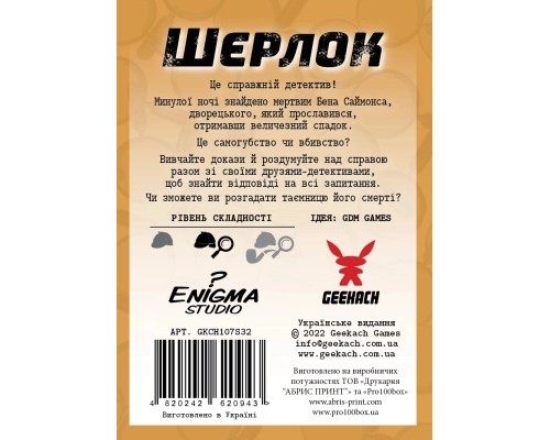 Настільна гра Geekach Games Шерлок. Дворецький (Sherlock: Butler) (GKCH107S32) Настільна гра Geekach Games Шерлок. Дворецький (Sherlock: Butler) (GKCH107S32)