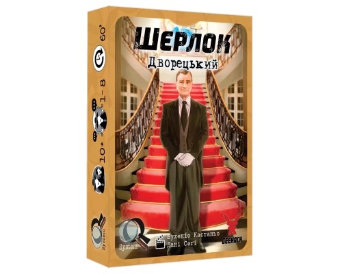 Настільна гра Geekach Games Шерлок. Дворецький (Sherlock: Butler) (GKCH107S32) Настільна гра Geekach Games Шерлок. Дворецький (Sherlock: Butler) (GKCH107S32)