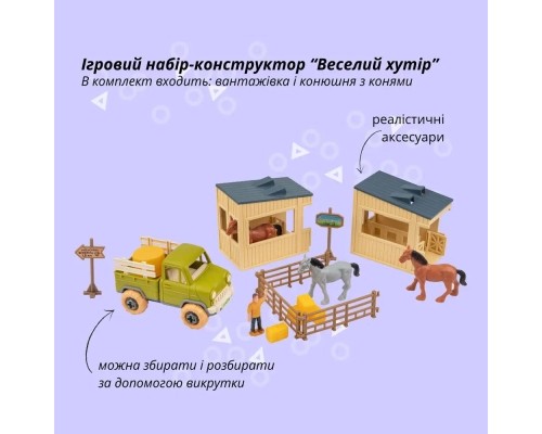 Ігровий набір Otamanko Веселий хутір (вантажівка та стайня з кіньми) (8818K)