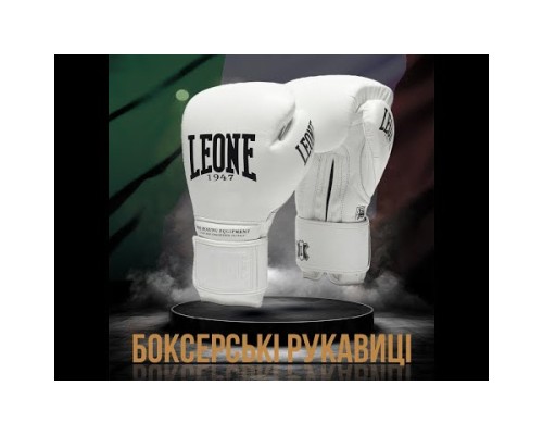 Боксерські рукавички Leone GN111 The Greatest White 10 унцій (GN111_White_10oz)