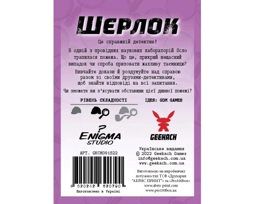 Настільна гра Geekach Games Шерлок. Код «Червоний» (Sherlock: Propagation) (GKCH092S3) Настільна гра Geekach Games Шерлок. Код «Червоний» (Sherlock: Propagation) (GKCH092S3)