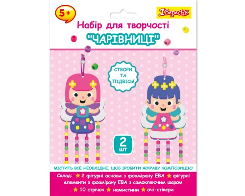 Набір для творчості 1 вересня Феї Аплікація з фоамірану ЕВА та намистинами (954551)