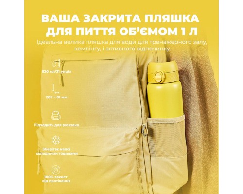 Пляшка для води ION8 OneTouch Vacuum Insulated 920 мл Yellow (I8TS1000YEL)