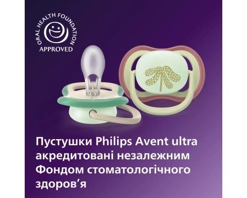 Пустушка Philips AVENT Ultra Air Нічна 6-18 місяців 2 шт (SCF376/31)