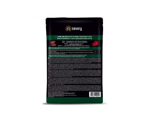 Вологий корм для кішок Savory ягня з буряком у соусі 85 г (4820261920123)