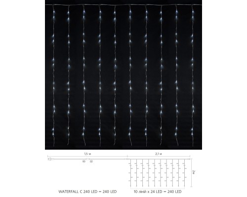 Гірлянда Delux Waterfall С 240LED 2х2 м білий/прозорий IP20 (90018001)