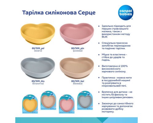 Тарілка дитяча Canpol babies Серце силіконова - блакитна (80/309_blu) Тарілка дитяча Canpol babies Серце силіконова - блакитна (80/309_blu)