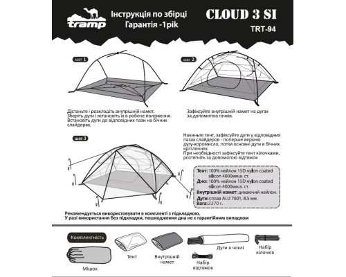 Намет Tramp Cloud 3 Si Grey (TRT-094-grey)