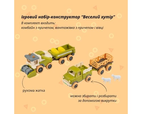 Ігровий набір Otamanko Веселий хутір (комбайн із причепом, вантажівка з причепом і вівці) (8833)