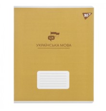 Зошит Yes предметний УКРАЇНСЬКА МОВА Elegant 48 аркушів, лінія (767481)