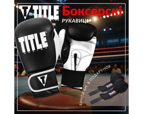 Боксерські рукавички Title Boxing Dynamic Strike Black/White 14 oz (XDBG 14 BK/WH)