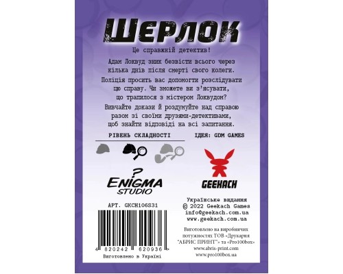 Настільна гра Geekach Games Шерлок. Серед могил (Sherlock: Among the Graves) (GKCH106S31) Настільна гра Geekach Games Шерлок. Серед могил (Sherlock: Among the Graves) (GKCH106S31)