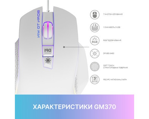 Мишка GamePro GM370 USB White (GM370)