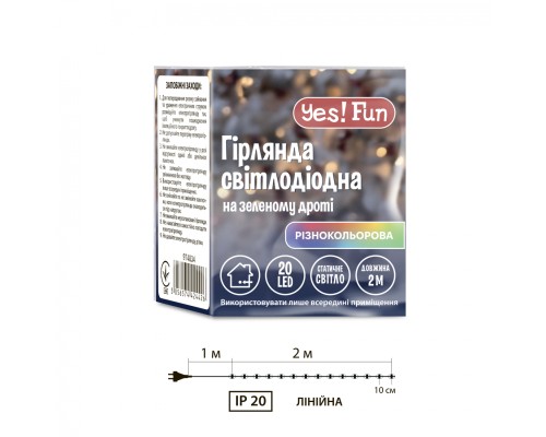 Гірлянда YES! Fun Нитка 20 LED Різнокольорова 2 м Статична (974834)