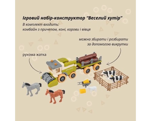 Ігровий набір Otamanko Веселий хутір (комбайн із причепом, коні, корови та вівця) (8828)