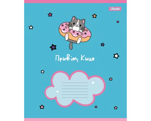Зошит 1 вересня Привіт Киця А5 12 аркушів лінія (766946)