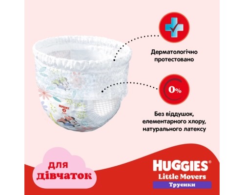 Підгузки Huggies Little Movers/Pants 4 (9-14 кг) Box для дівчаток 72 шт (5029053564098)