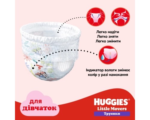 Підгузки Huggies Little Movers/Pants 4 (9-14 кг) Box для дівчаток 72 шт (5029053564098)