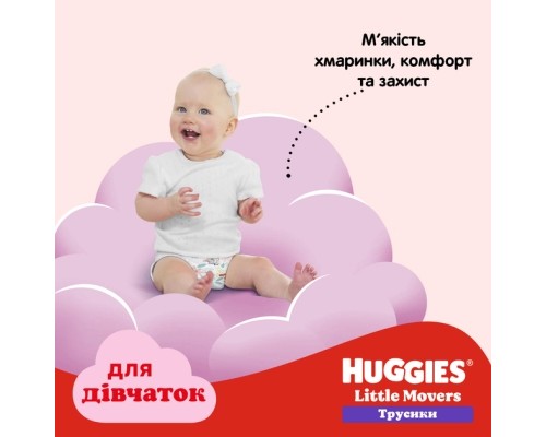 Підгузки Huggies Little Movers/Pants 4 (9-14 кг) Box для дівчаток 72 шт (5029053564098)