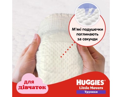 Підгузки Huggies Little Movers/Pants 4 (9-14 кг) Box для дівчаток 72 шт (5029053564098)