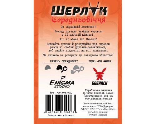 Настільна гра Geekach Games Шерлок. Середньовіччя. За зачиненими дверима (Sherlock Middle Ages: Die holde Maid) (GKCH083MA2) Настільна гра Geekach Games Шерлок. Середньовіччя. За зачиненими дверима (Sherlock Middle Ages: Die holde Maid) (GKCH083MA2)