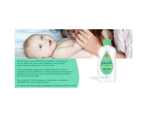 Дитяча олія Johnson’s baby з алое 200 мл (8410207115889)