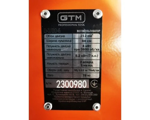 Мотоблок GTM B-7/80-3; 7к.с., ширина фрези 50/80см, передач 2вперед/1назад, колеса 8