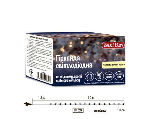 Гірлянда YES! Fun Нитка 120 LED Тепло-біла 8.4 м 8 режимів Мерехтіння (974832)