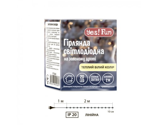 Гірлянда YES! Fun Нитка 20 LED Тепло-біла 2 м Статична (975046)
