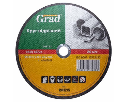 Круг відрізний Grad по металу 230×2.0×22.2мм (1941215)