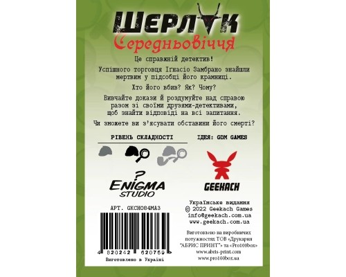 Настільна гра Geekach Games Шерлок. Середньовіччя. Купець (Sherlock Mittelalter: Der Kaufmann von Kastilien) (GKCH084MA3) Настільна гра Geekach Games Шерлок. Середньовіччя. Купець (Sherlock Mittelalter: Der Kaufmann von Kastilien) (GKCH084MA3)