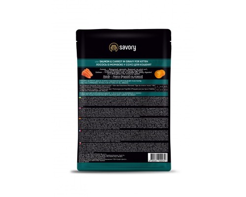 Вологий корм для кішок Savory лосось з морквою у соусі для кошенят 85 г (4820261920079)
