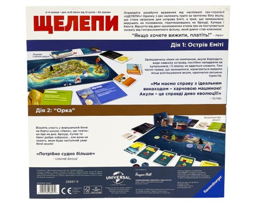 Настільна гра Ravensburger Щелепи (26897) Настільна гра Ravensburger Щелепи (26897)