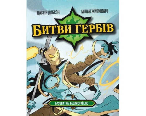 Настільна гра Geekach Games Битви гербів. Базова гра: Безлистий ліс (Battlecrest: Fellwoods Base Game) (GKCH172bc) Настільна гра Geekach Games Битви гербів. Базова гра: Безлистий ліс (Battlecrest: Fellwoods Base Game) (GKCH172bc)