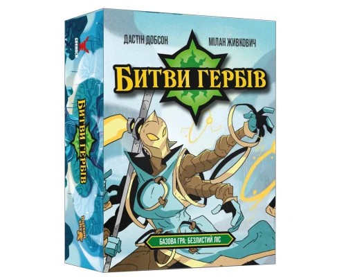 Настільна гра Geekach Games Битви гербів. Базова гра: Безлистий ліс (Battlecrest: Fellwoods Base Game) (GKCH172bc) Настільна гра Geekach Games Битви гербів. Базова гра: Безлистий ліс (Battlecrest: Fellwoods Base Game) (GKCH172bc)