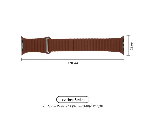 Ремінець до смарт-годинника Armorstandart Leather Loop для Apple Watch 42 (Series 11-10)/41/40/38 Saddle Brown (ARM57843)
