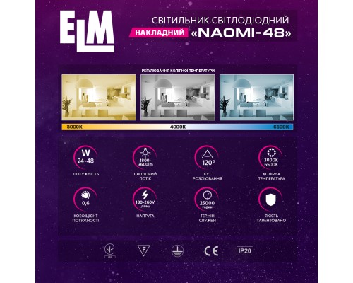 Світильник ELM NAOMI- 48W(+пульт) 3000-6500K (26-0118)