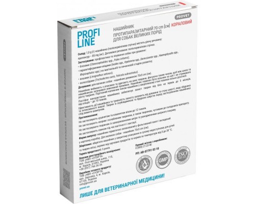 Нашийник для тварин ProVET Profiline для великих порід (інсектоакарицид) 70 см кораловий (4823082431007)