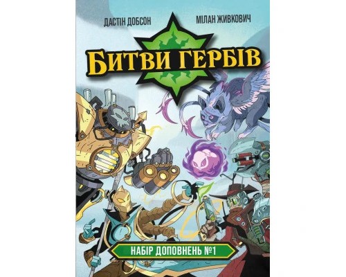 Настільна гра Geekach Games Битви гербів. Набір доповнень #1 (Battlecrest: Expansion Collection #1) (GKCH203e1) Настільна гра Geekach Games Битви гербів. Набір доповнень #1 (Battlecrest: Expansion Collection #1) (GKCH203e1)