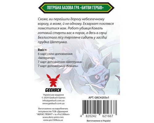Настільна гра Geekach Games Битви гербів. Набір доповнень #1 (Battlecrest: Expansion Collection #1) (GKCH203e1) Настільна гра Geekach Games Битви гербів. Набір доповнень #1 (Battlecrest: Expansion Collection #1) (GKCH203e1)
