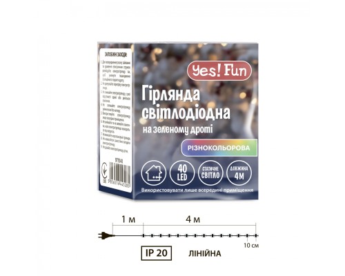 Гірлянда YES! Fun Нитка 40 LED Різнокольорова 4 м Статична (975048)